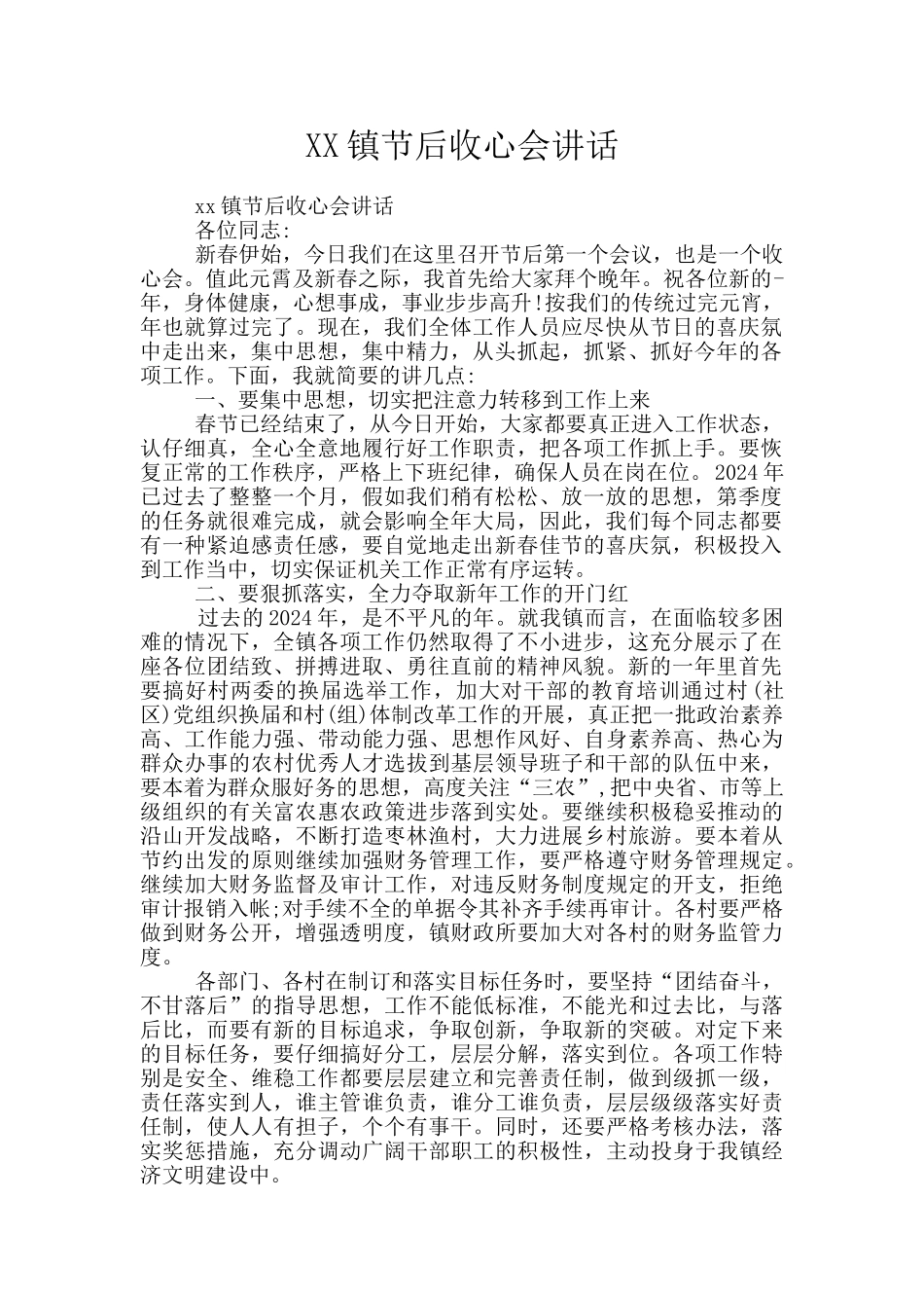 XX镇节后收心会讲话_第1页