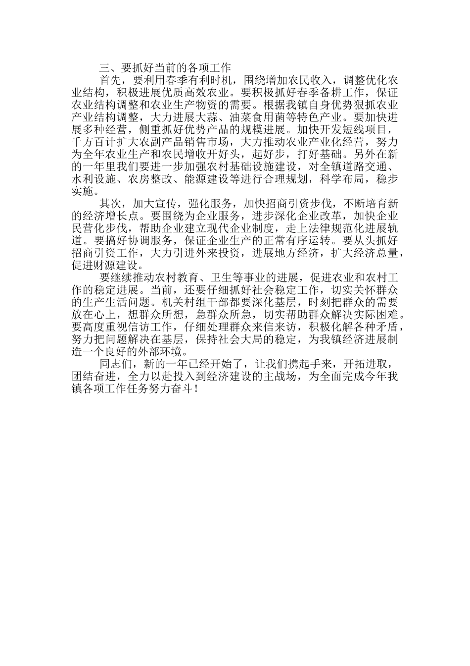 XX镇节后收心会讲话_第2页