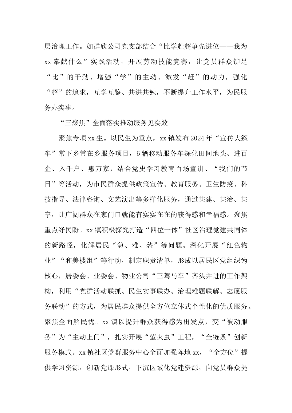 xx镇落实“我为群众办实事”实践活动工作总结材料_第2页