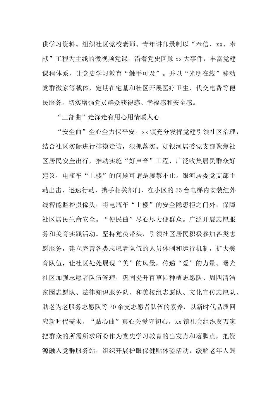 xx镇落实“我为群众办实事”实践活动工作总结材料_第3页