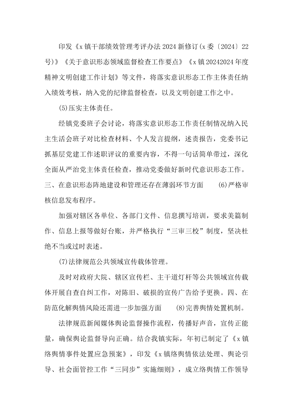 xx镇落实意识形态和网络意识形态工作责任制督查情况整改报告_第2页