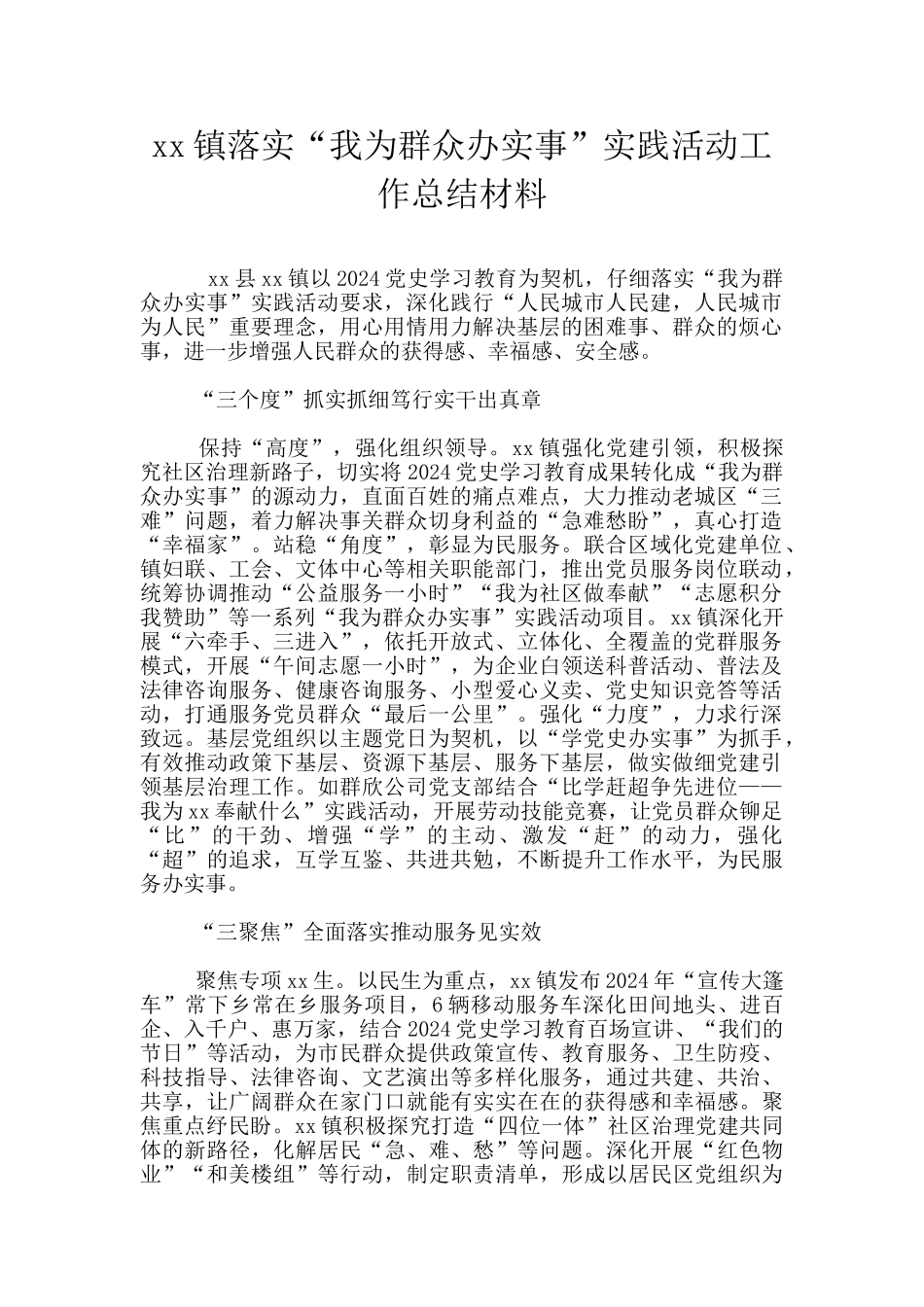 xx镇落实“我为群众办实事”实践活动工作总结材料_第1页