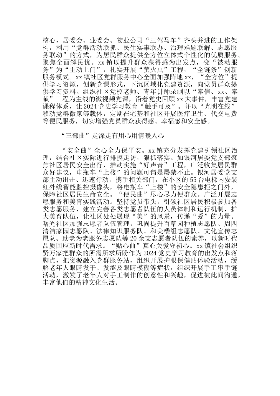 xx镇落实“我为群众办实事”实践活动工作总结材料_第2页