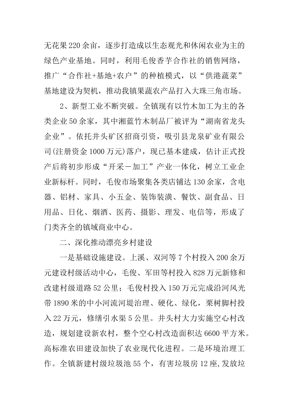 xx镇近五年工作总结及今后五年工作打算_第2页