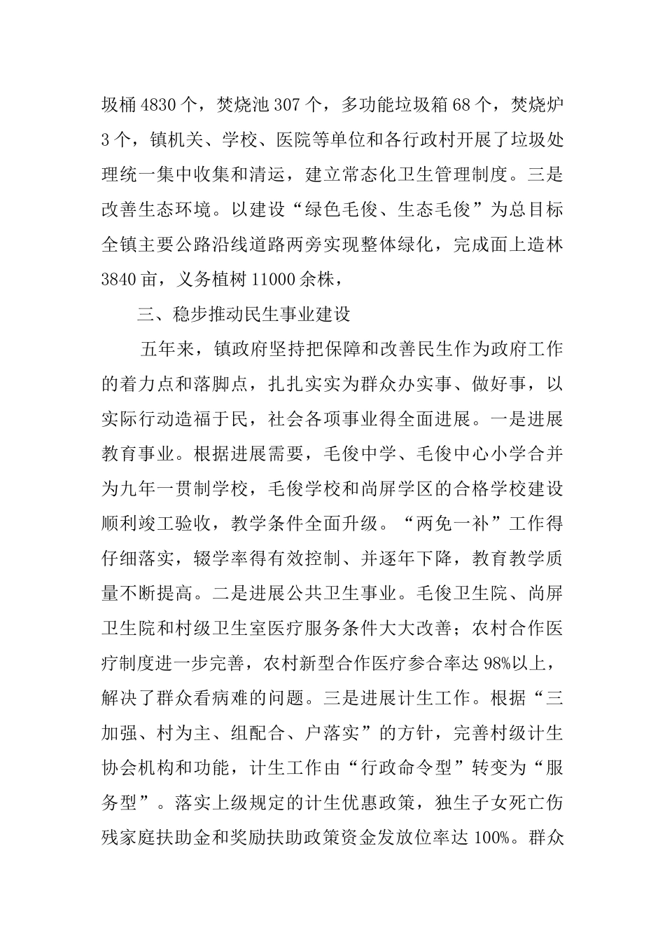 xx镇近五年工作总结及今后五年工作打算_第3页