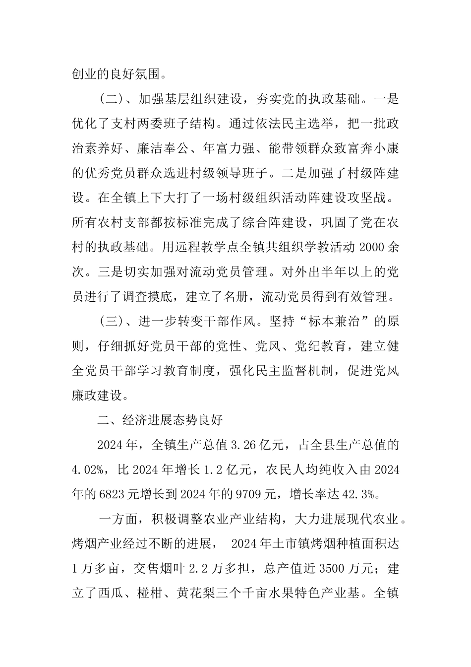 xx镇近五年工作总结_第2页