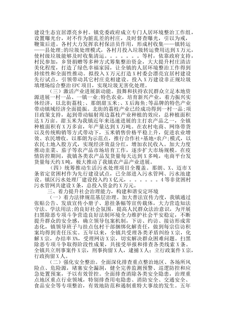 XX镇近五年工作情况汇报_第2页