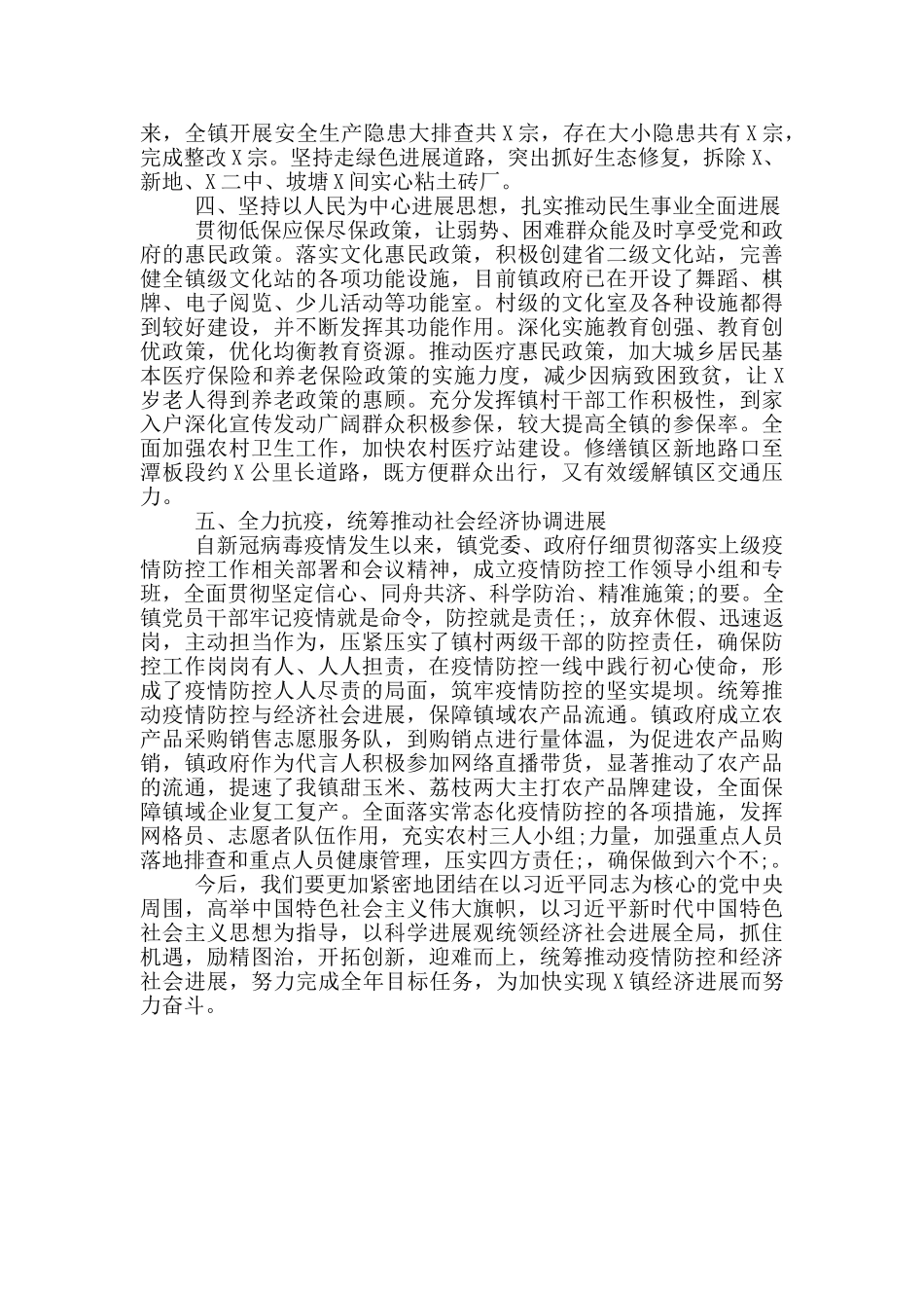 XX镇近五年工作情况汇报_第3页