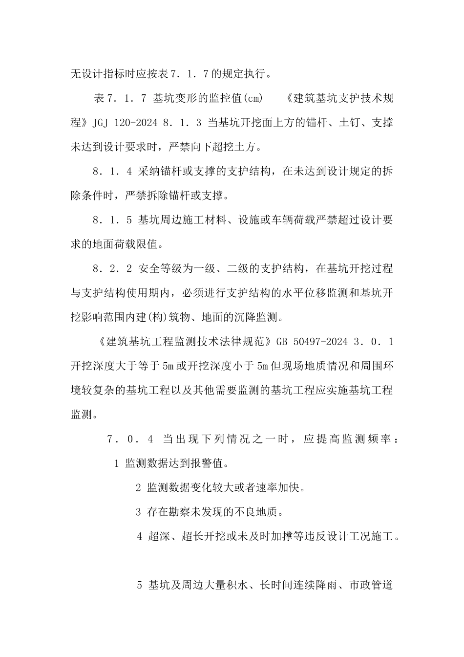 XX项目基坑监测方案编制、审核要点_第3页