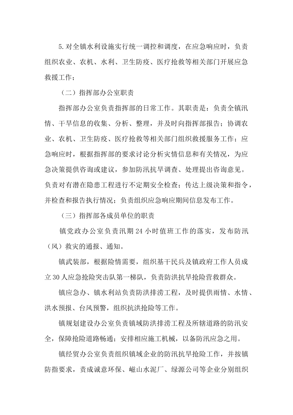 XX镇防汛抗旱应急预案_第2页