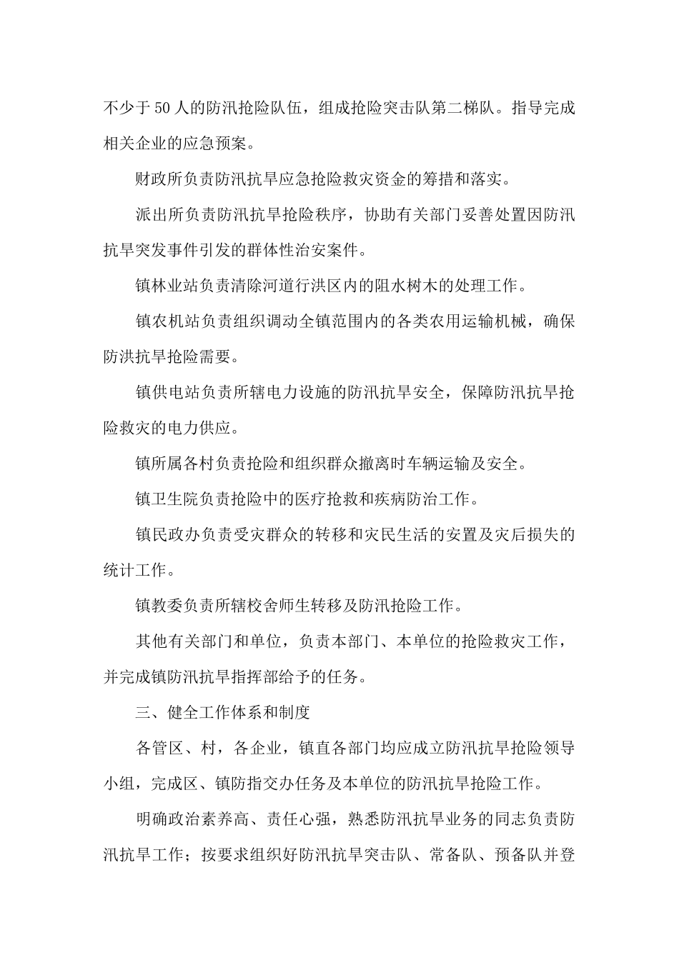 XX镇防汛抗旱应急预案_第3页