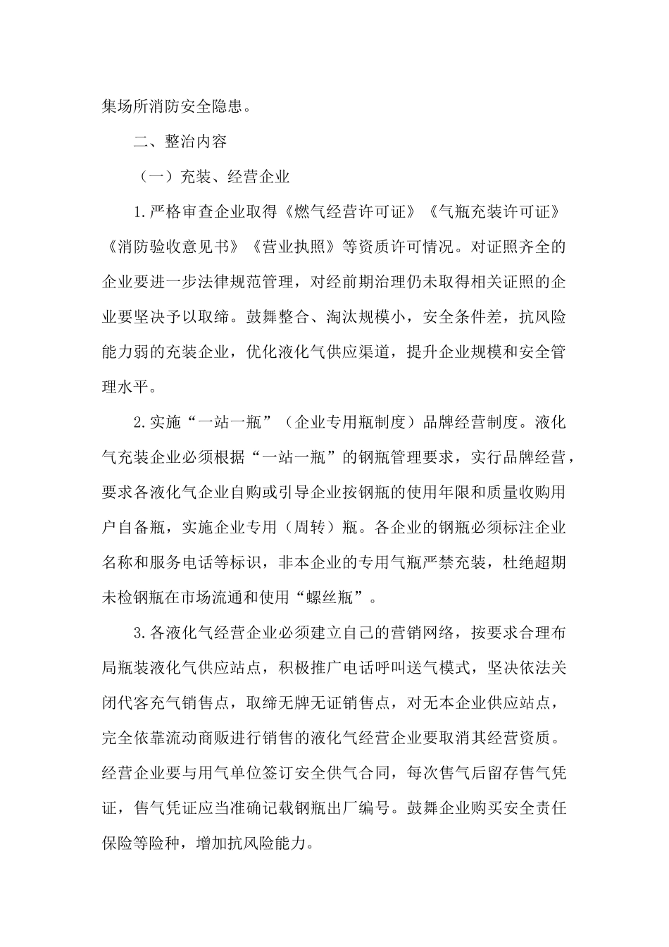 XX镇燃气行业大体检大排查大整治专项活动实施方案_第2页