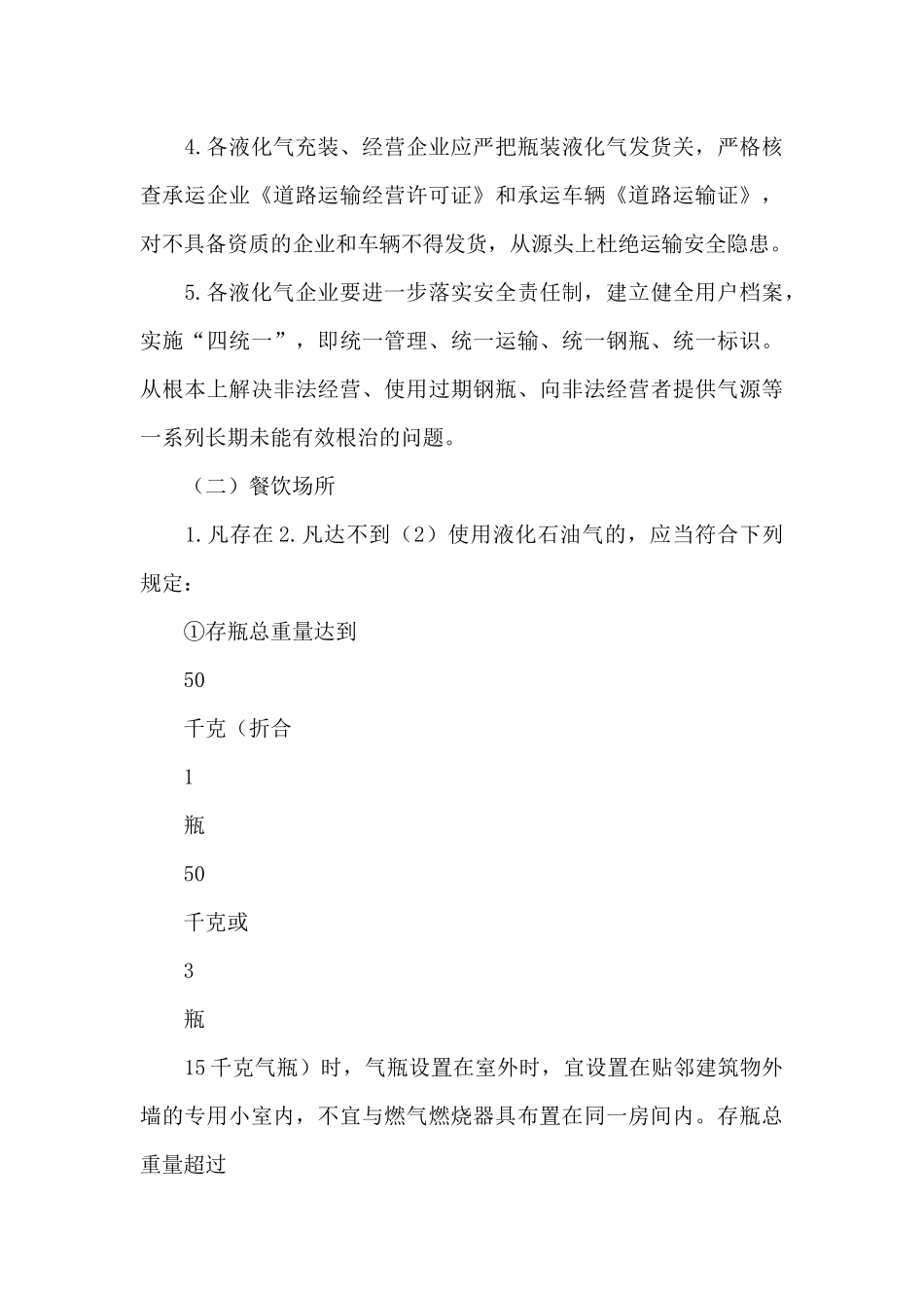 XX镇燃气行业大体检大排查大整治专项活动实施方案_第3页