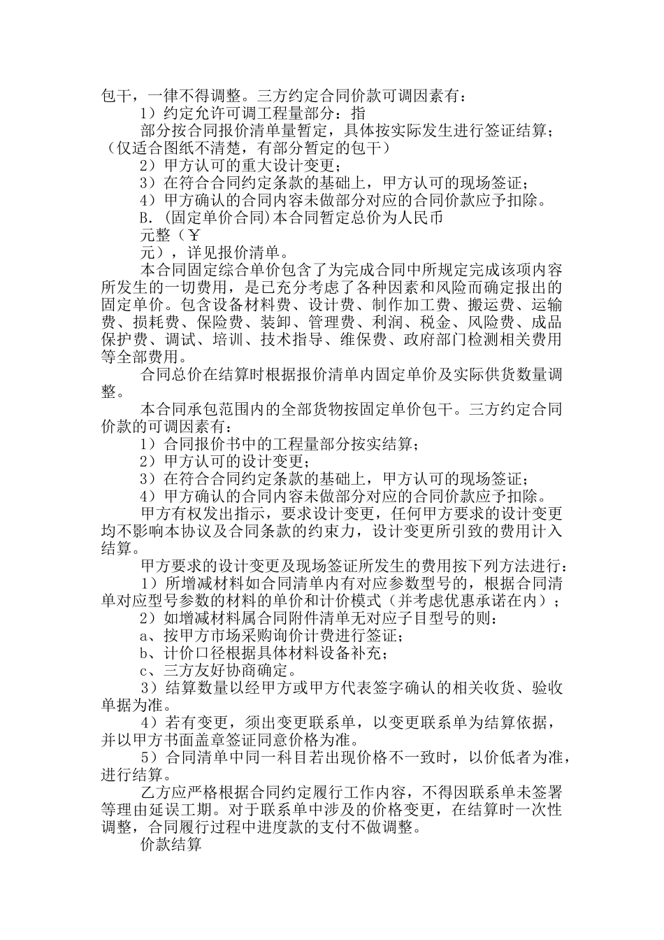 XX项目采购合同范文两篇最新_第2页