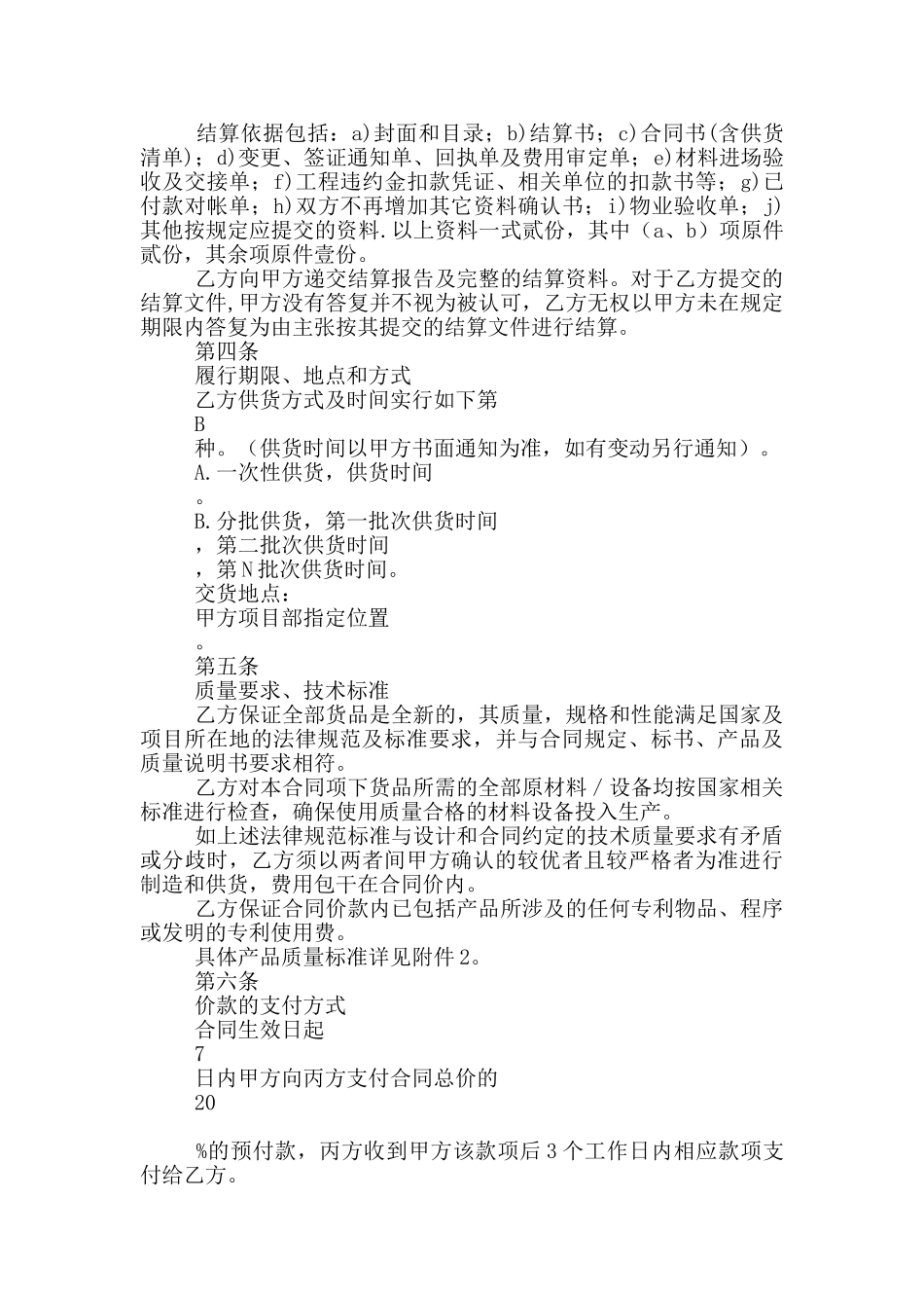 XX项目采购合同范文两篇最新_第3页