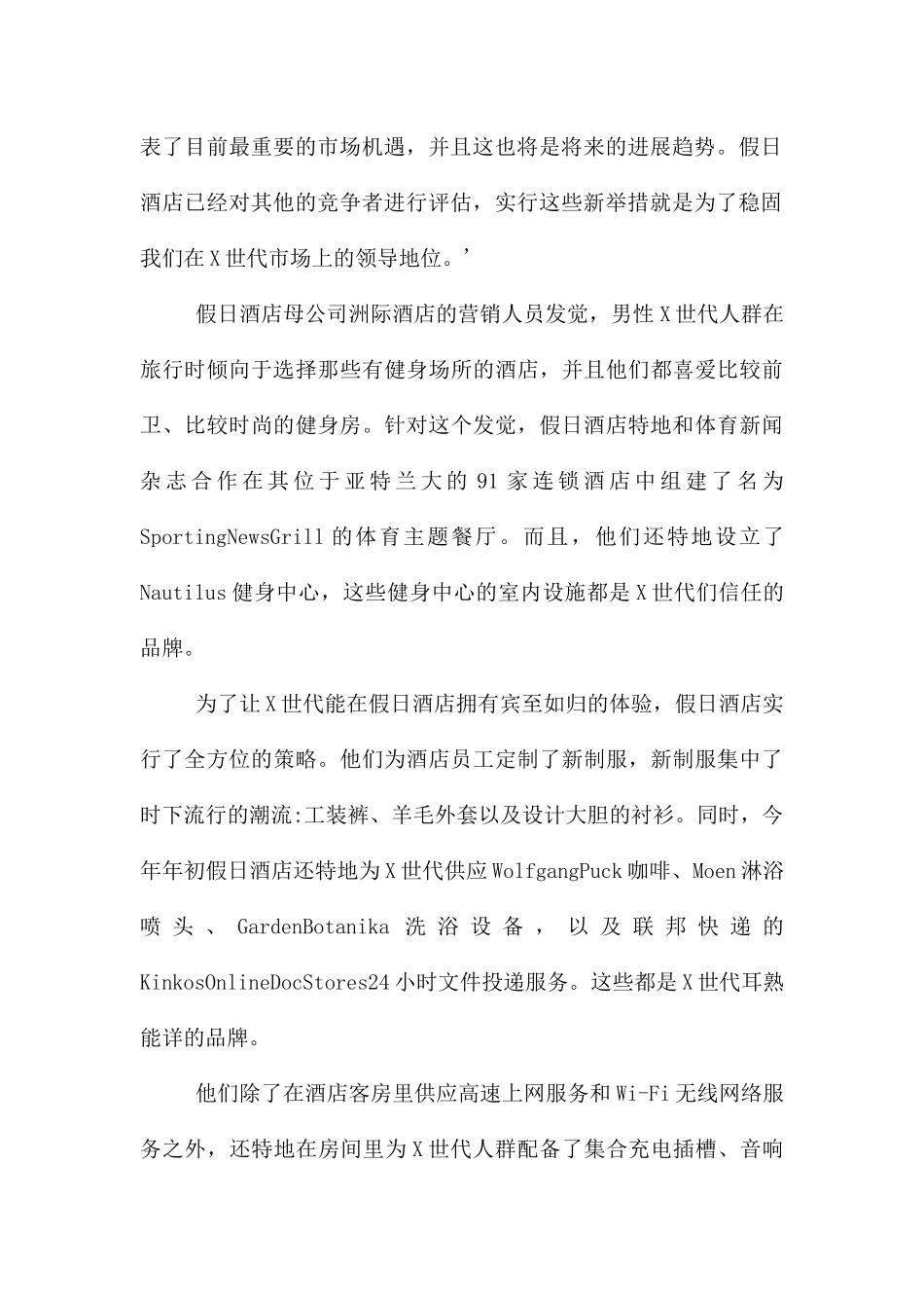 X世代营销计划_第2页