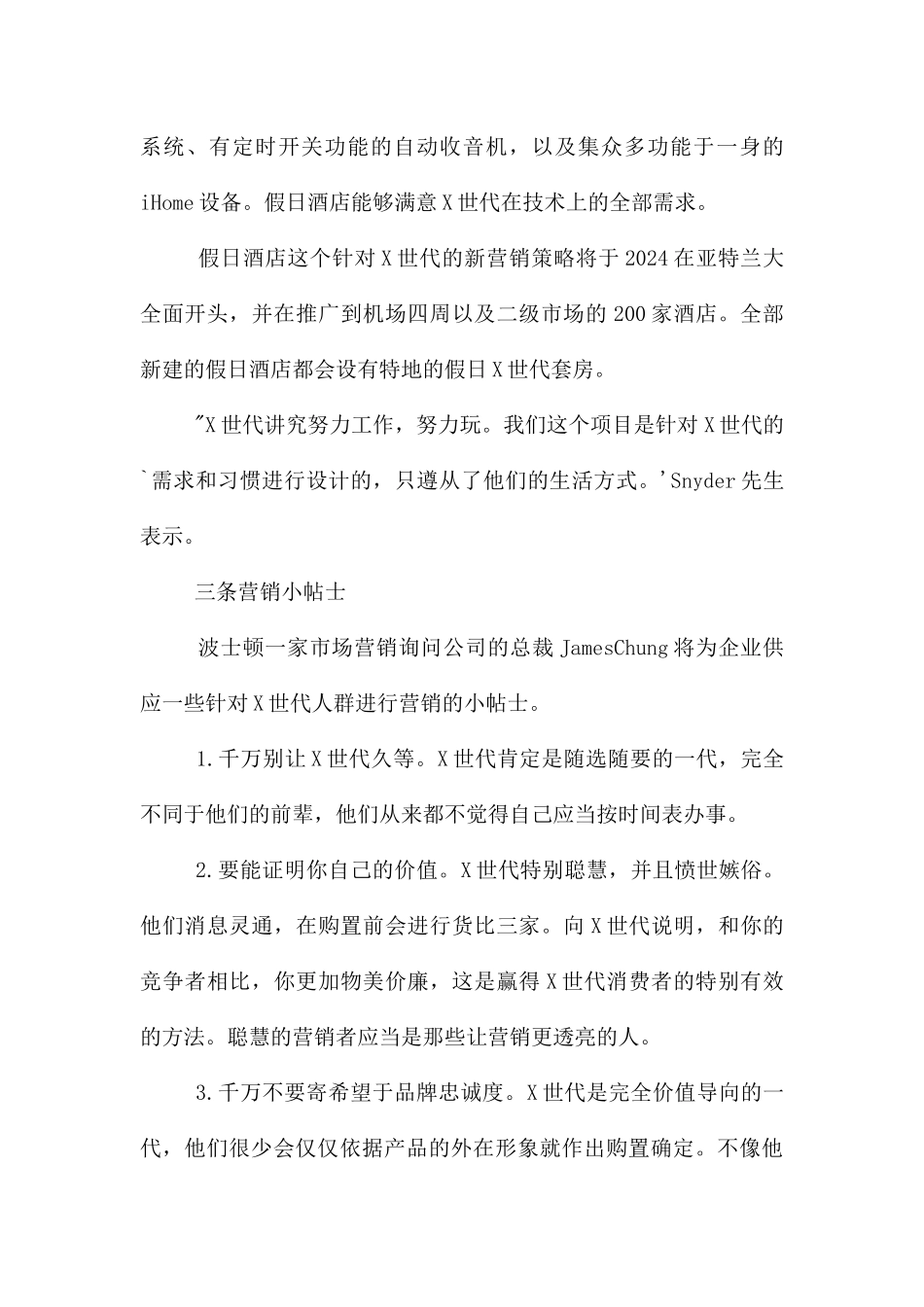 X世代营销计划_第3页
