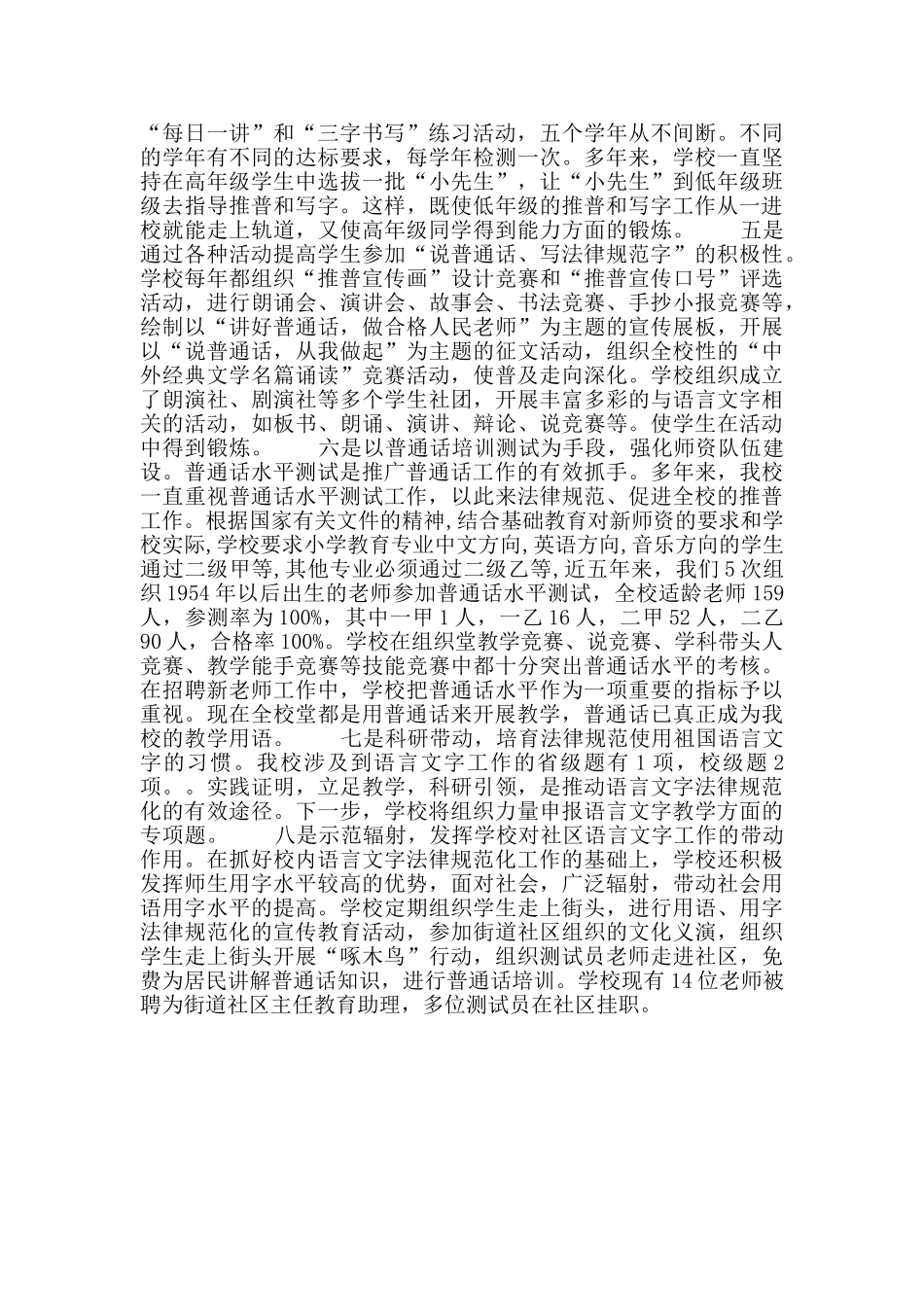 XX高等师范学校语言文字工作纪实_第2页