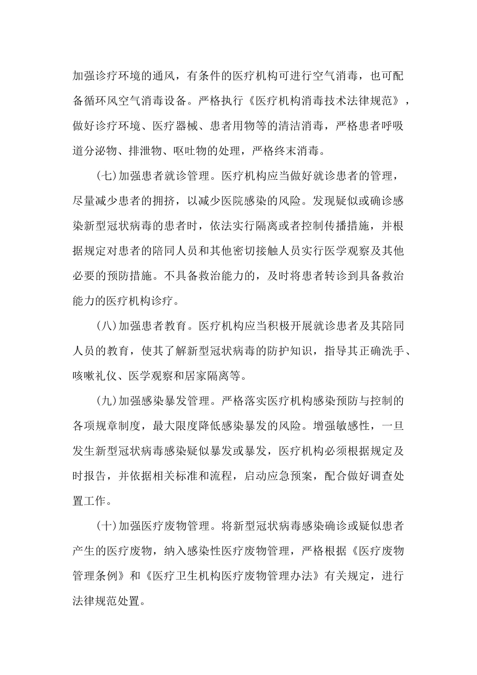 XX项目疫情防控应急演练方案范文八篇_第2页