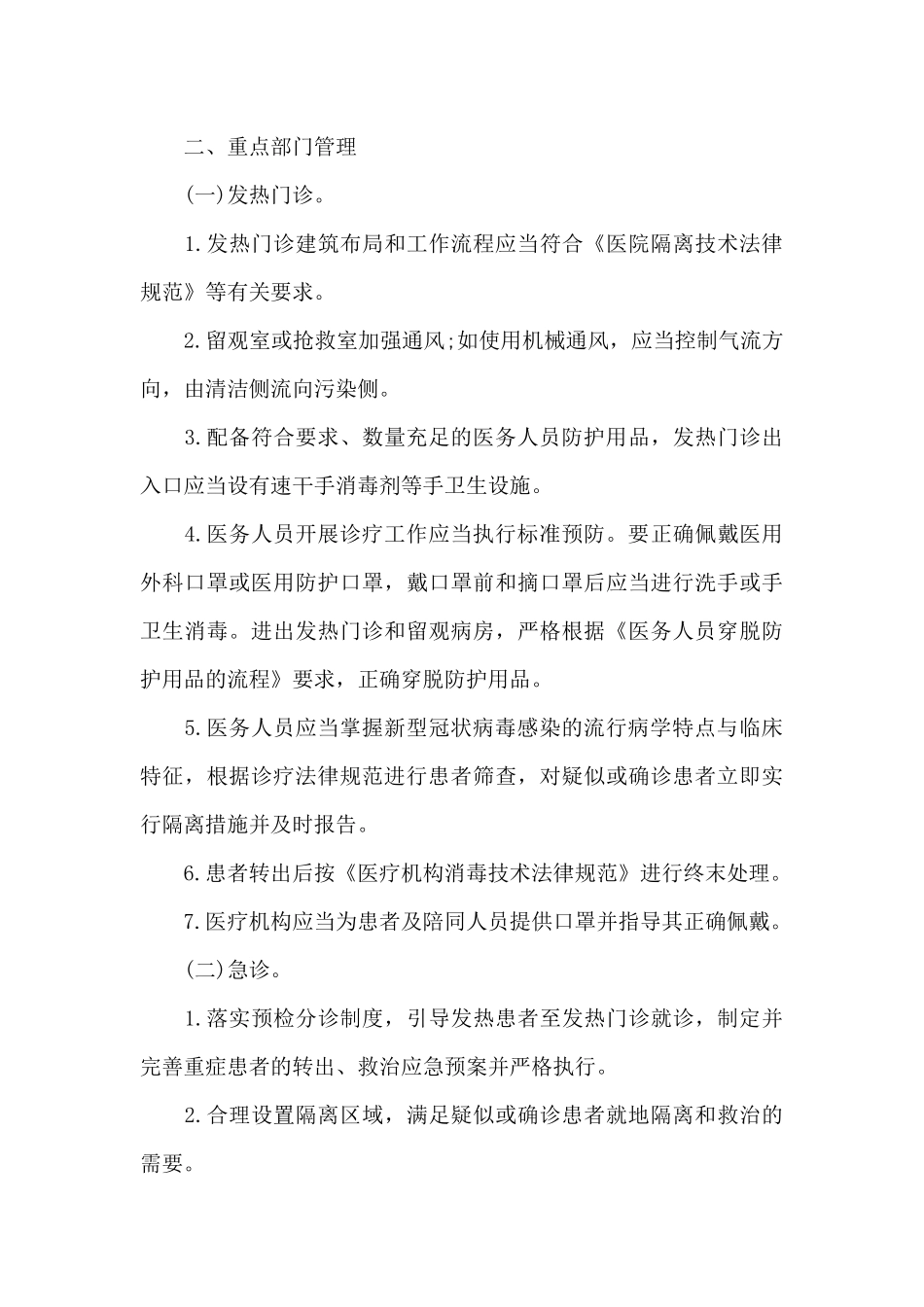 XX项目疫情防控应急演练方案范文八篇_第3页