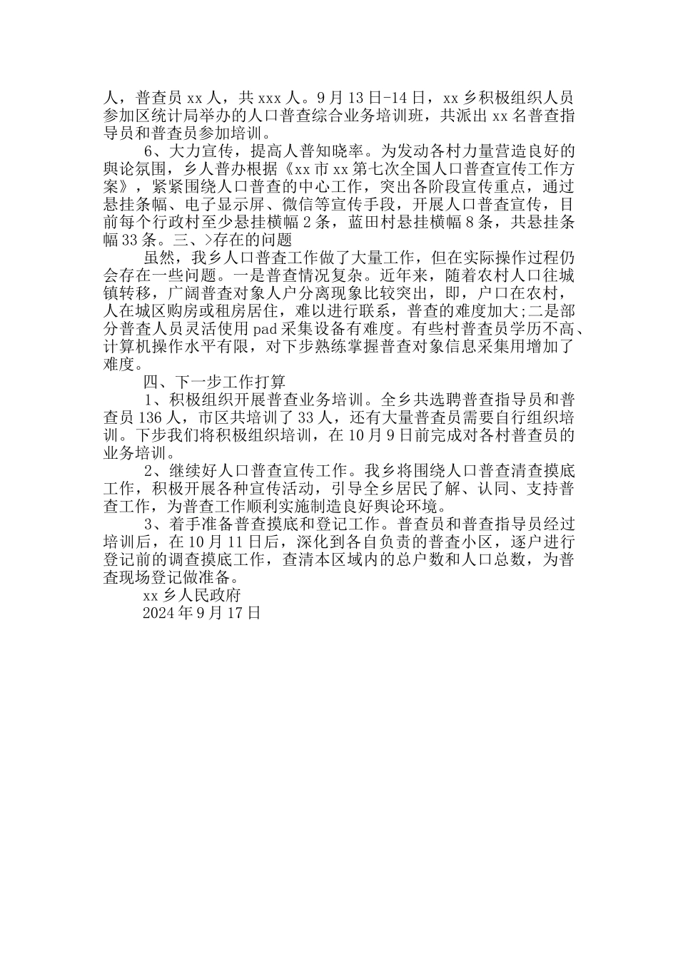 X乡第七次全国人口普查工作情况汇报_第2页