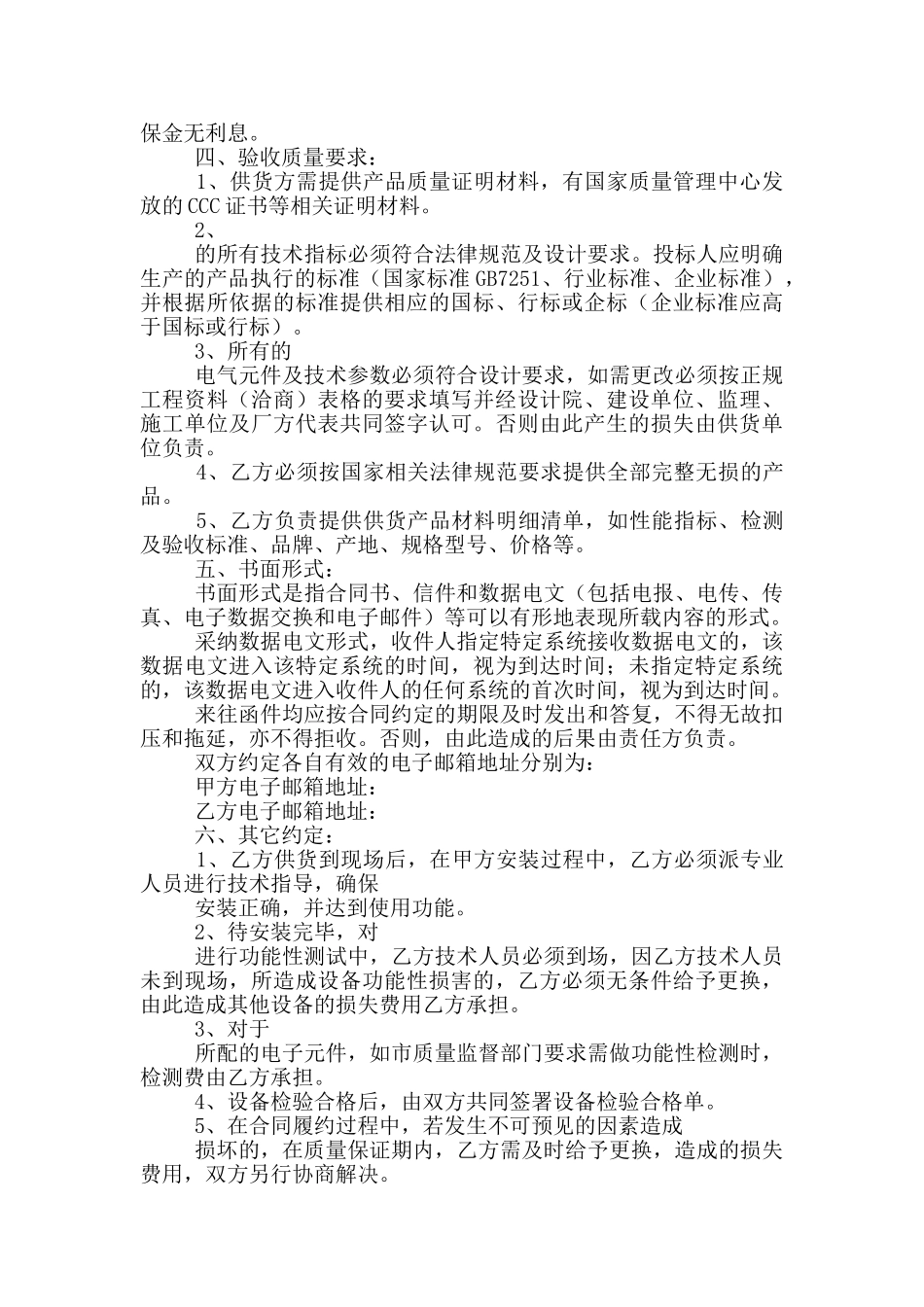 XX食品原材料采购合同模板两篇_第2页