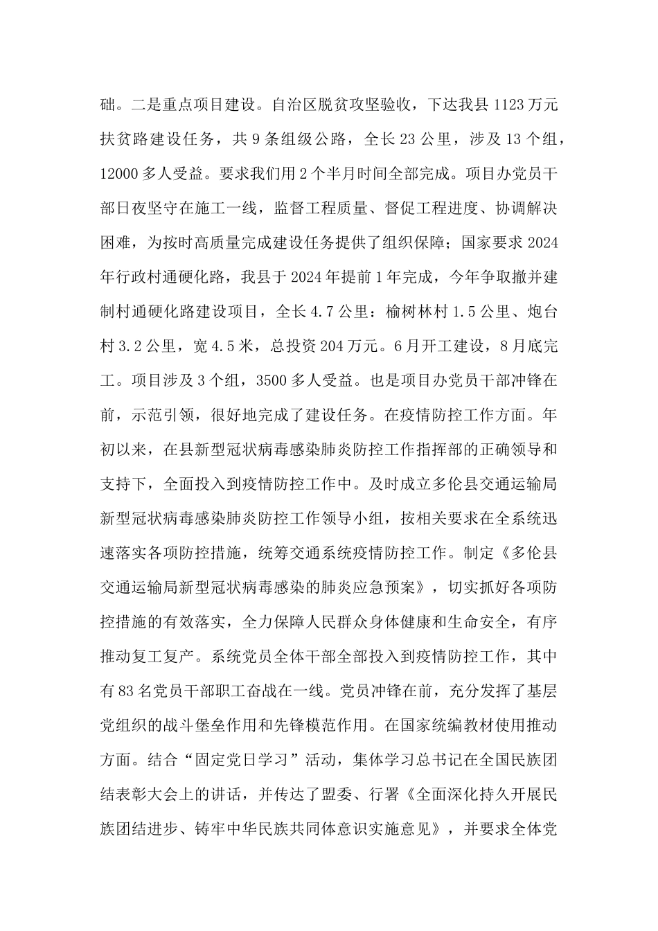 X交通运输局党组书记述职报告_第3页