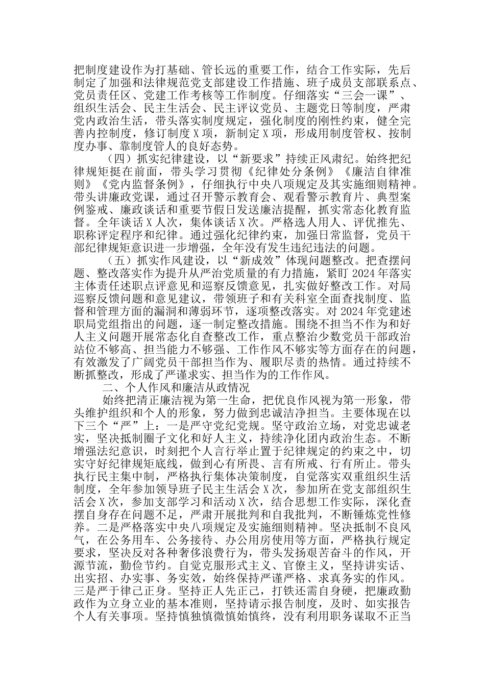 X党总支部书记2024年度述责述廉报告_第2页