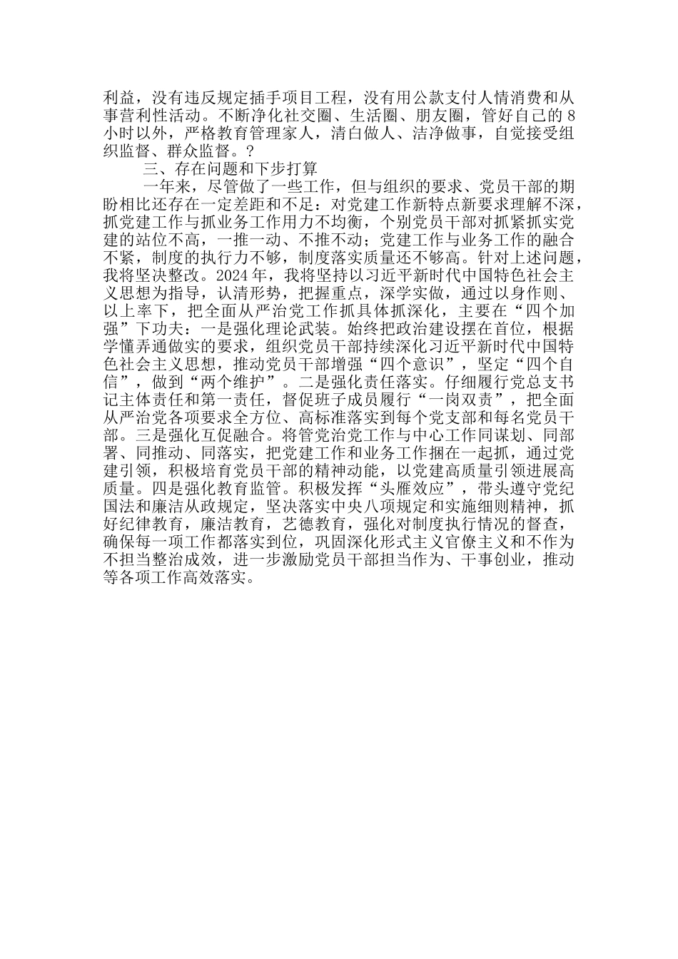 X党总支部书记2024年度述责述廉报告_第3页