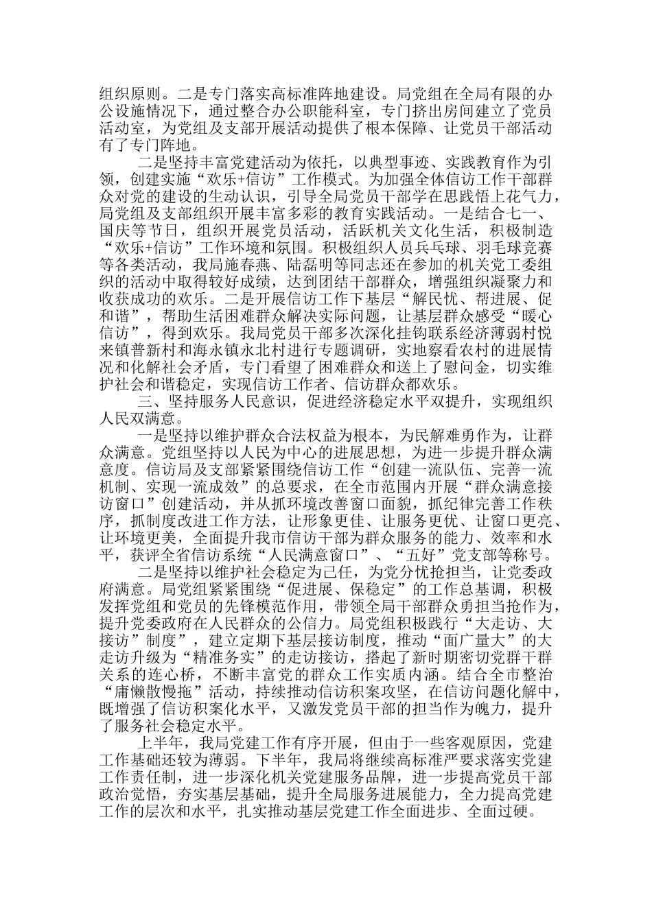 X信访局2024年上半年党建工作总结_第2页