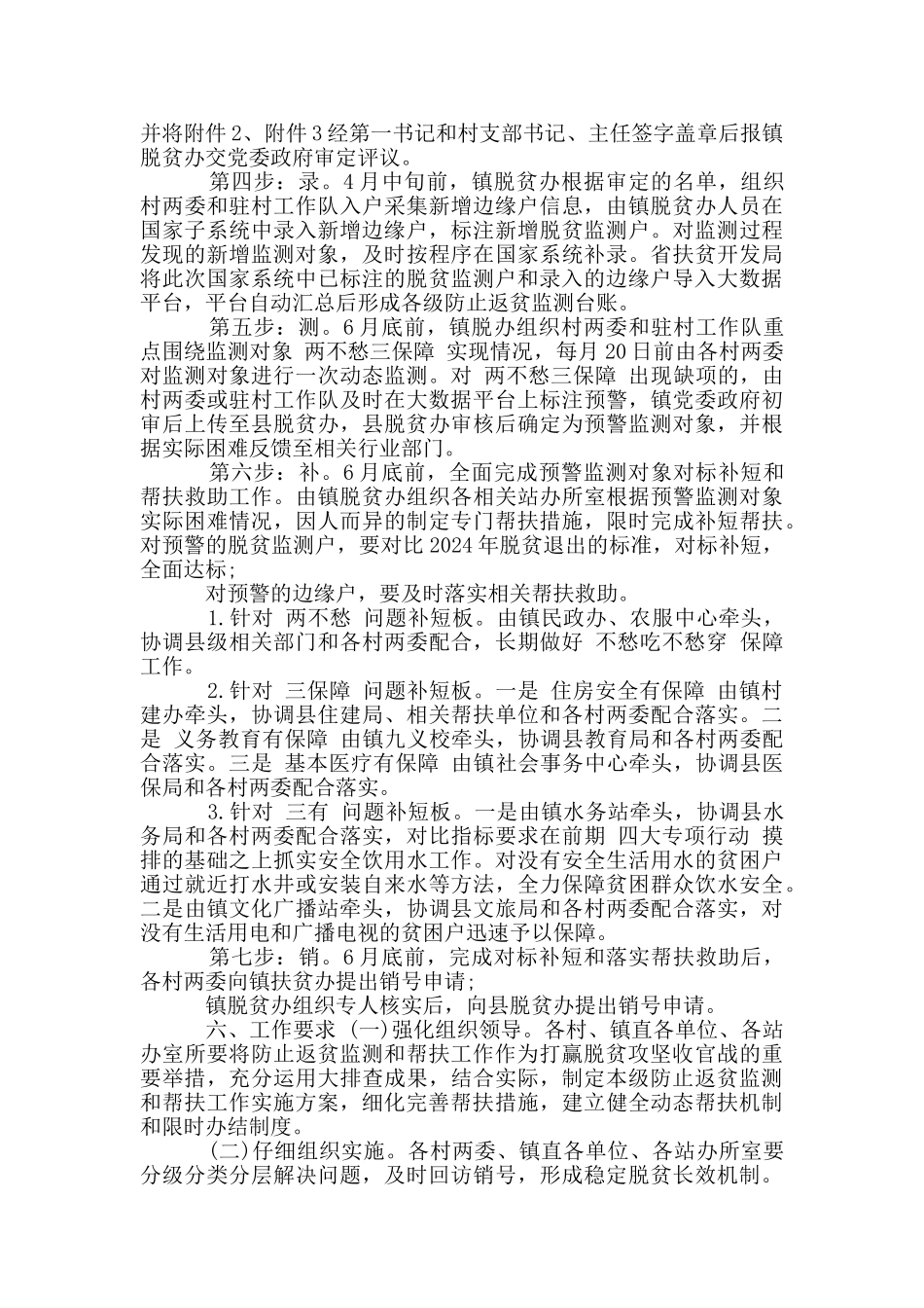 XX镇防止返贫监测和帮扶工作方案_第2页