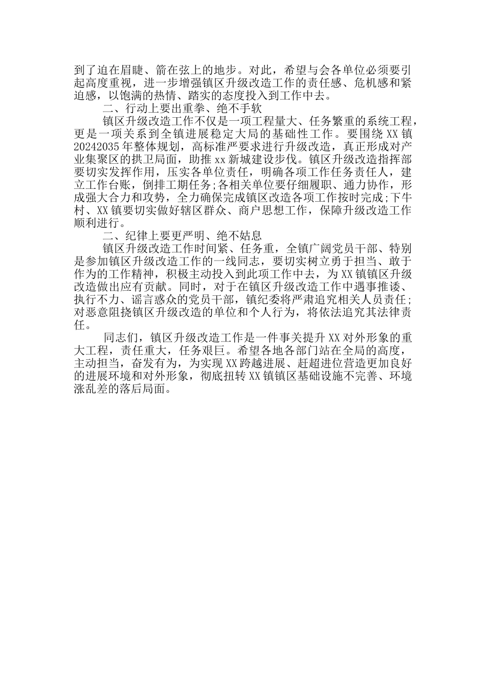 XX镇镇区升级改造工作动员会主持词_第2页