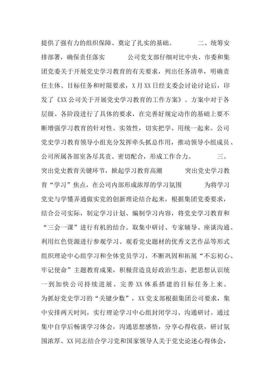 X党支部党史学习教育阶段性工作总结_第2页