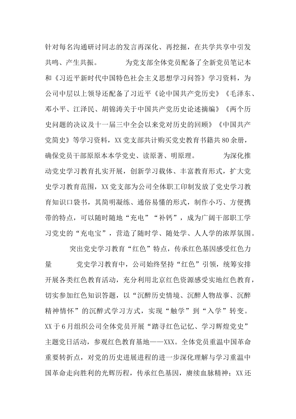 X党支部党史学习教育阶段性工作总结_第3页