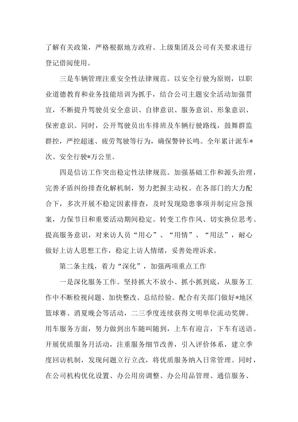 X办公室2024年工作总结_第2页