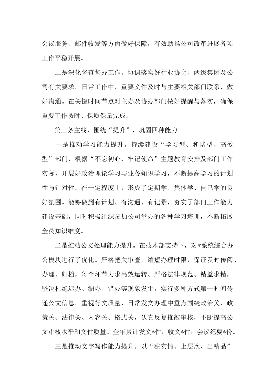X办公室2024年工作总结_第3页