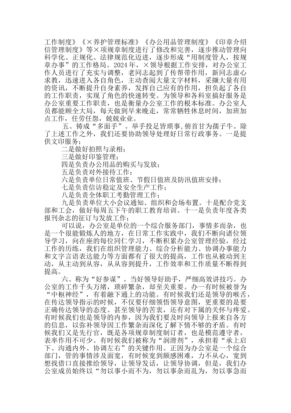 X办公室主任交流发言材料_第2页