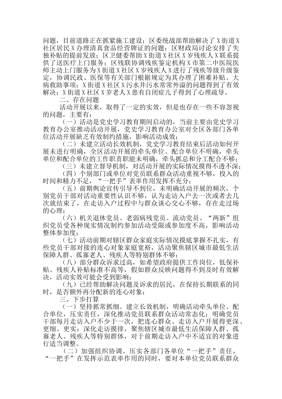 X区党史学习教育上半年基本工作情况汇报_第2页