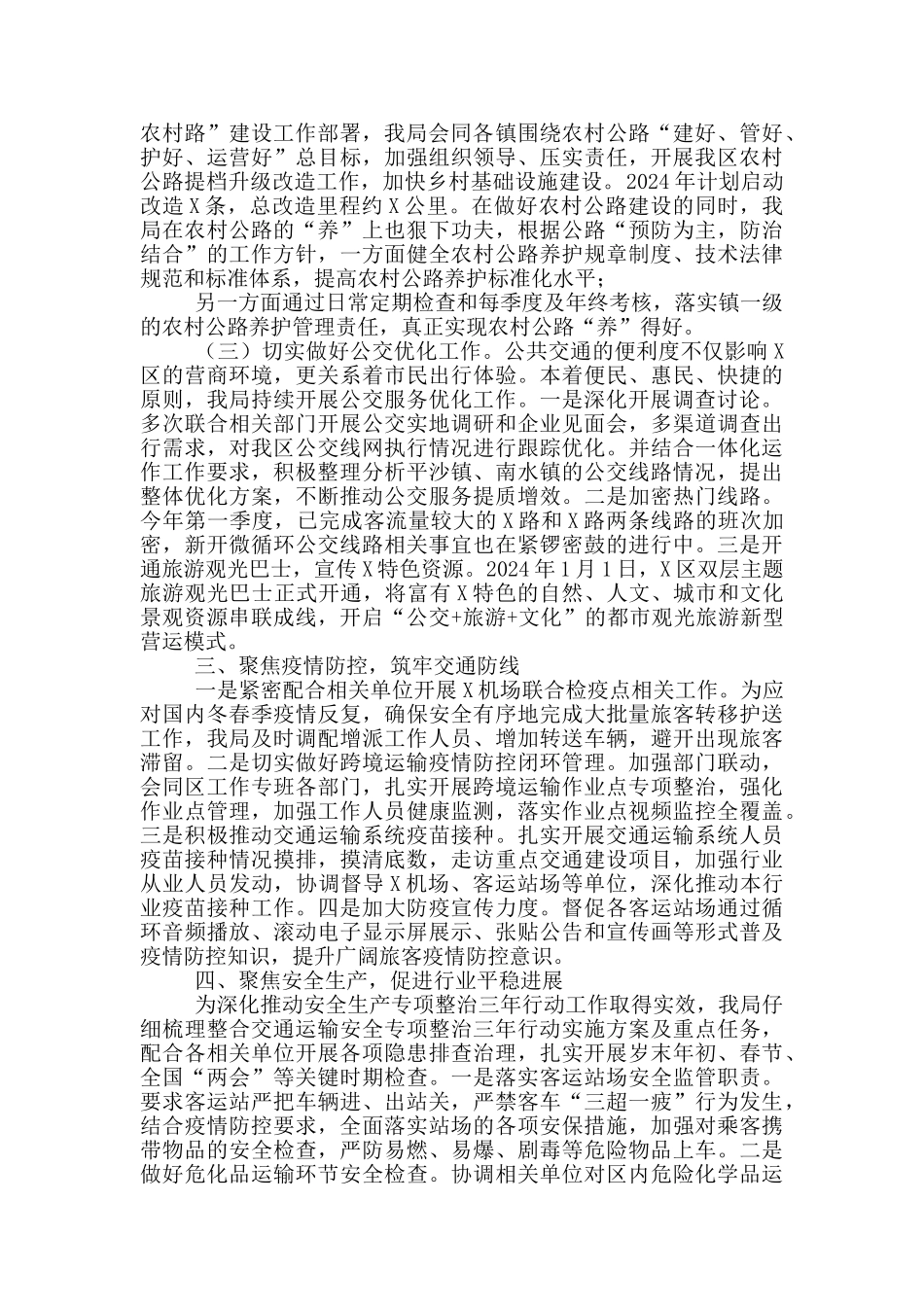 X区交通运输局2024年第一季度“转作风提效能”工作总结_第2页