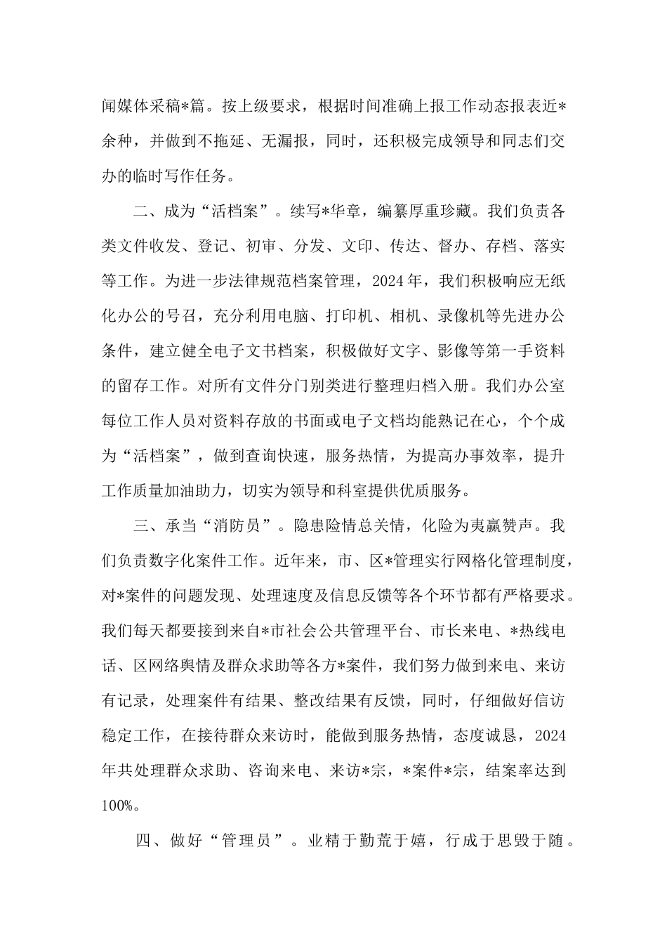 X办公室主任2024年交流发言材料_第2页