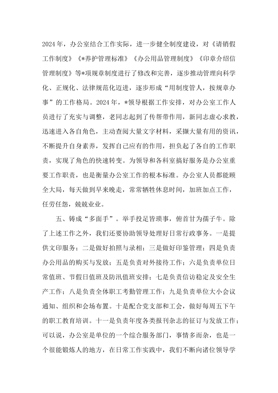 X办公室主任2024年交流发言材料_第3页