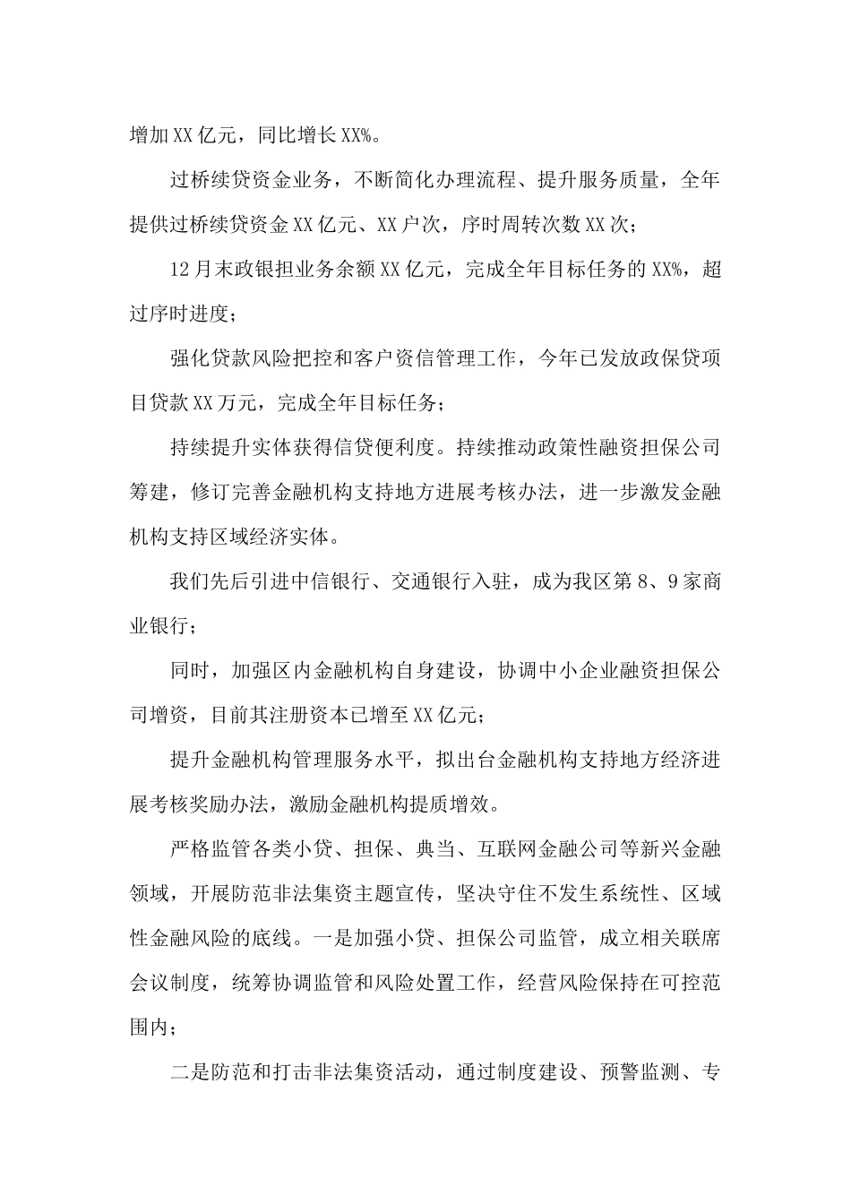 X区在全市金融工作会议上的发言_第2页