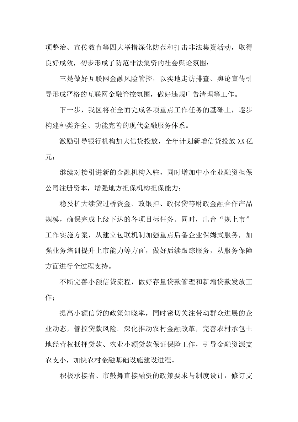 X区在全市金融工作会议上的发言_第3页