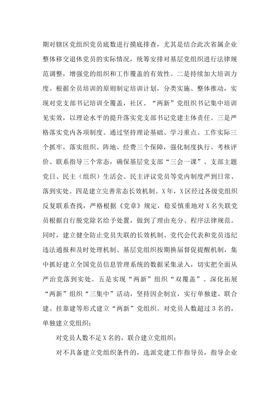 X区基层党建工作开展情况汇报_第2页