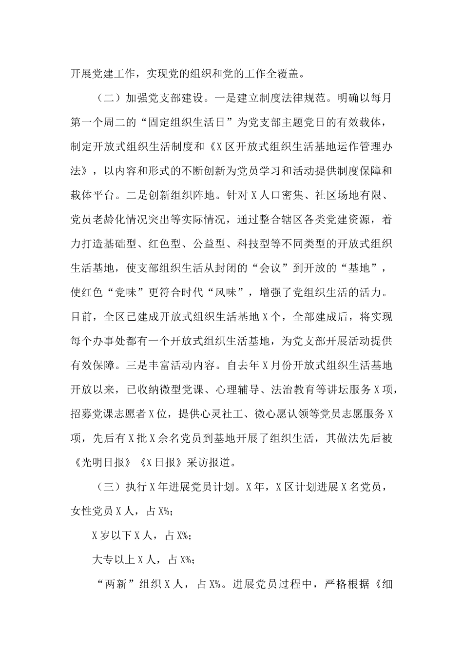 X区基层党建工作开展情况汇报_第3页