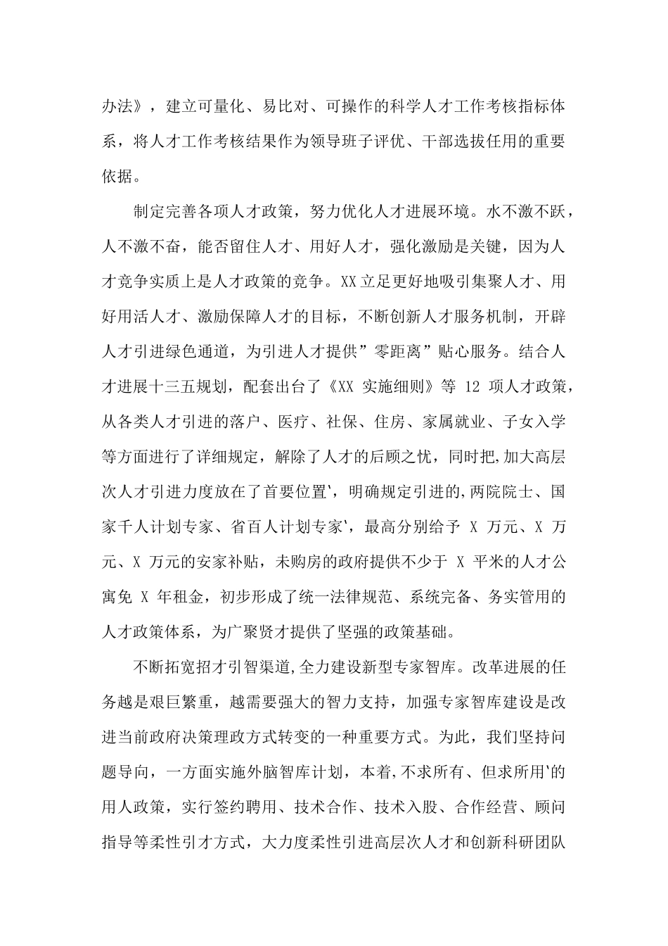 X区和XX市人才工作述职报告_第2页