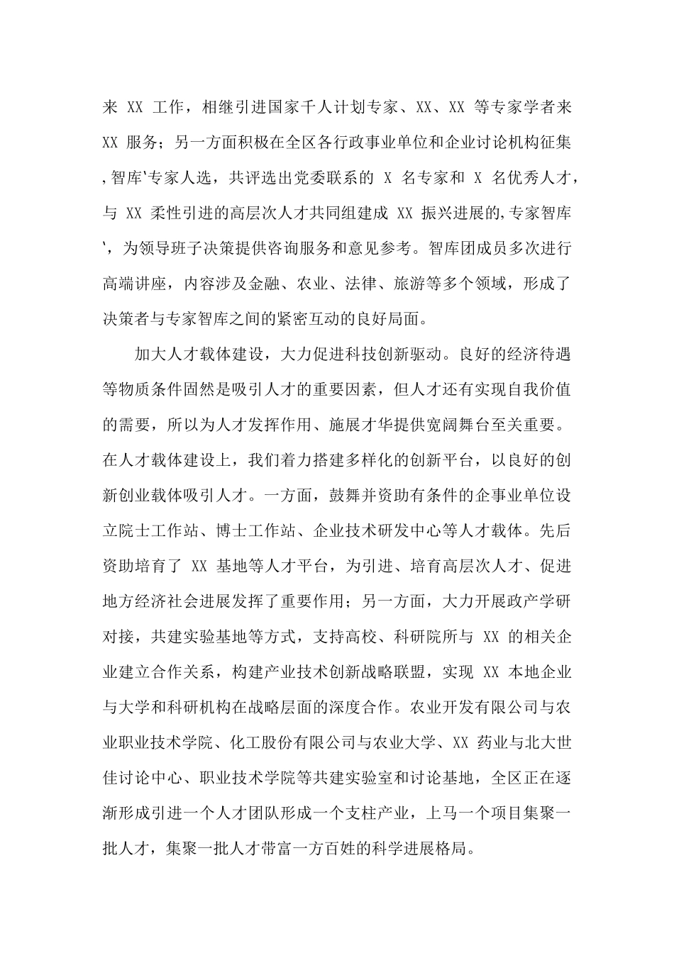 X区和XX市人才工作述职报告_第3页