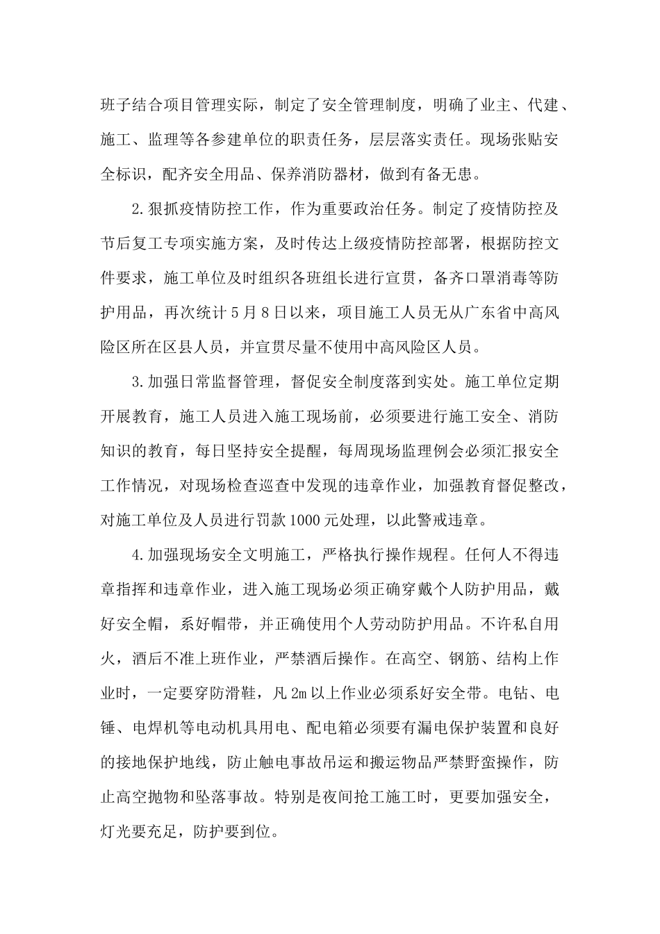 X中心开展安全稳定工作的情况汇报_第2页