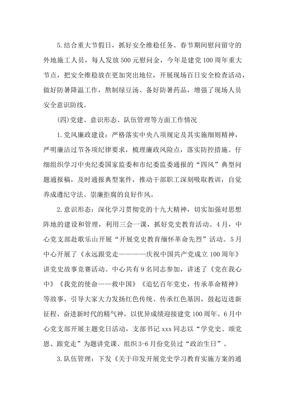 X中心开展安全稳定工作的情况汇报_第3页