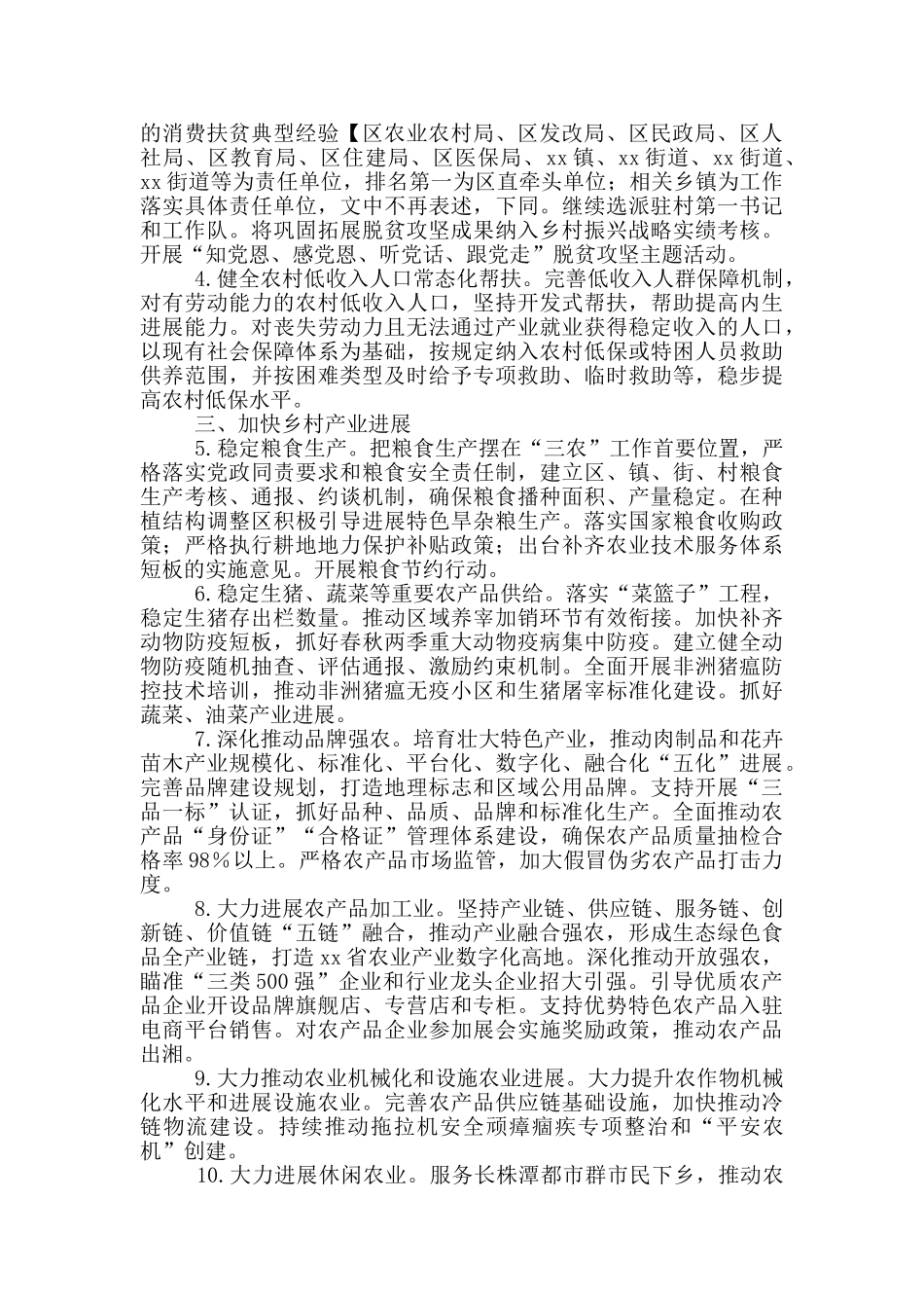 x区加快一二三产业融合发展全面推动乡村振兴范文实施方案_第2页
